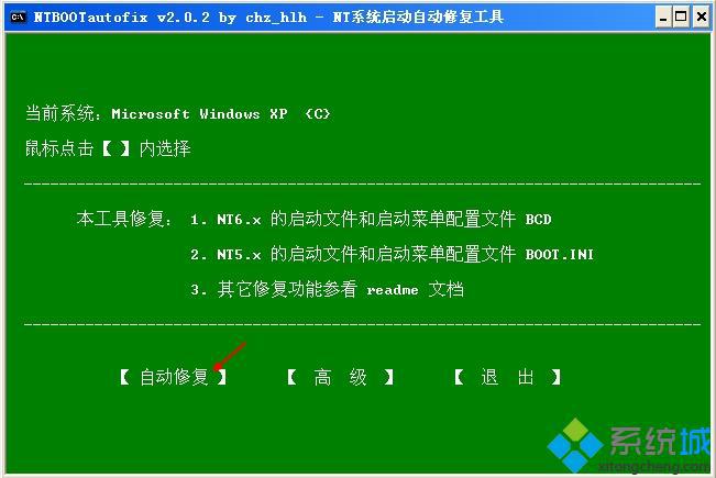 xp/win8双系统安装步骤5