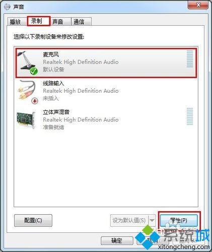 麦克风声音过低的解决步骤2