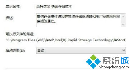 win10系统英特尔快速存储技术怎么开启_win10英特尔快速存储技术开启方法