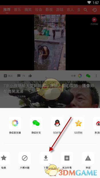 《西瓜视频》下载视频方法介绍