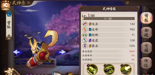 阴阳师管狐怎么样(阴阳师管狐厉害吗)
