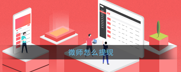 微师app官网下载(微师app官网下载安装手机版)