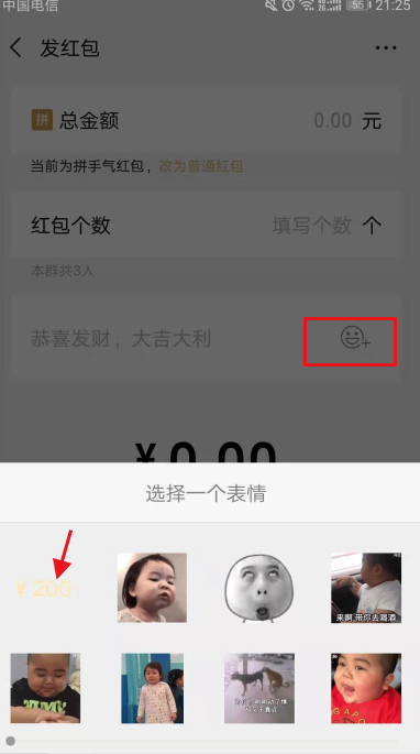 《微信》动态红包金额图片分享