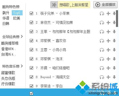 酷狗网页版的使用步骤3