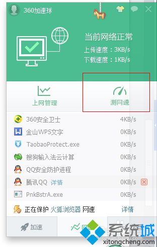 教你用360安全卫士查看自己电脑网速的方法