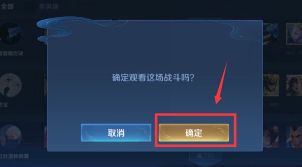 王者荣耀怎么观战好友