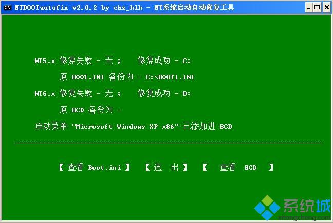 xp/win8双系统安装步骤6