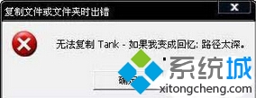 win7纯净版系统提示&ldquo;无法复制(文件路径太深&rdquo;怎么办)