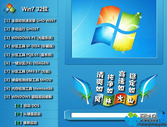 风林火山FLHS GHOST WIN7 X86（32位）破解纯净版