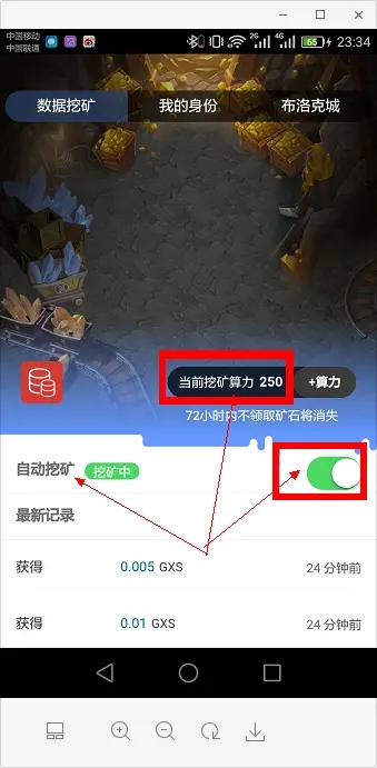 《公信宝》新手自动挖矿教程