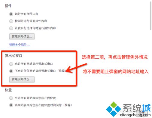 电脑中如何设置谷歌Chrome浏览器的阻止弹窗功能4