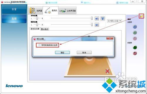 麦克风声音过低的解决步骤8
