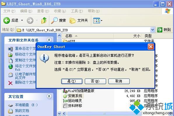 xp/win8双系统安装步骤3