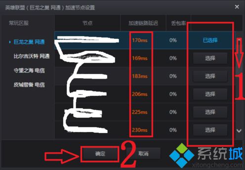 电脑中玩LOL游戏出现未知错误提示的解决方法8