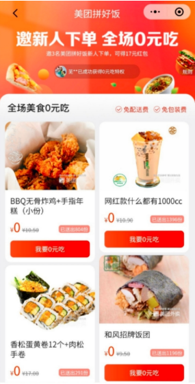 《美团拼好饭》拼单流程介绍