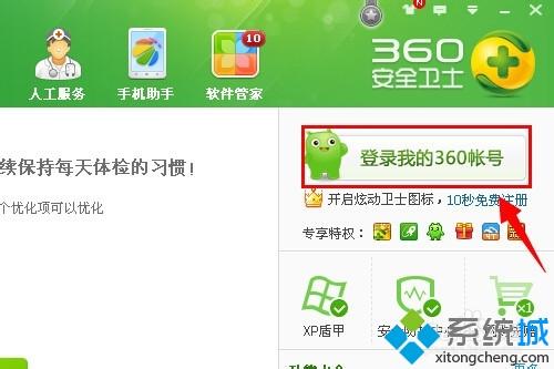 电脑用360安全卫士设置定时关机的两种方法