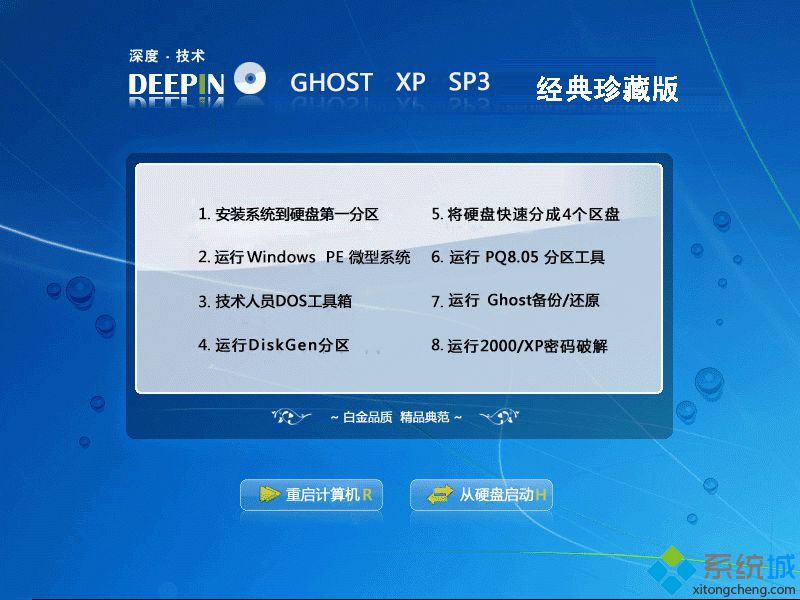 深度ghost xp快速装机专业版v9.0下载地址
