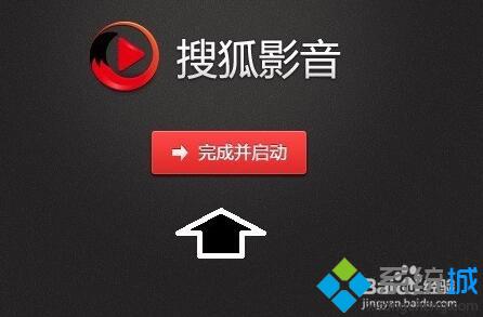 windows10系统下使用搜狐影音看电视直播的步骤5