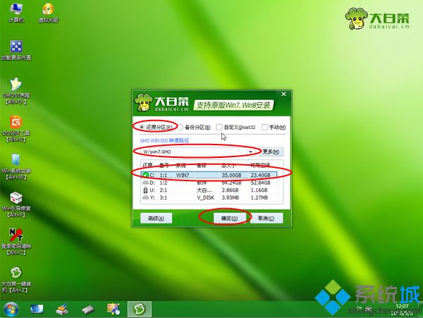 U盘做系统步骤 图7