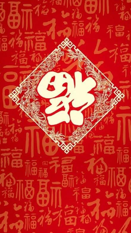 2021必出敬业福福字图片