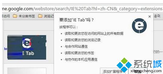 点击“添加扩展程序”
