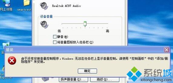 XP没有喇叭图标提示&ldquo;由于没有安装音量控制程序&rdquo;怎么办