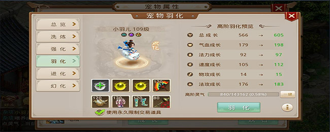 问道宠物飞升找谁(问道宠物飞升任务)
