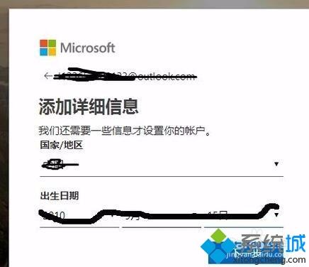 win10系统注册Hotmail邮箱的方法