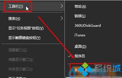 windows10任务栏添加“显示桌面”按钮的步骤4