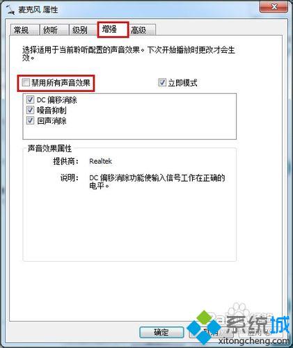 麦克风声音过低的解决步骤4