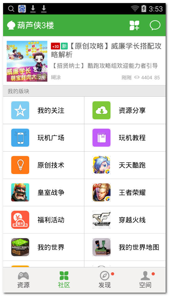 葫芦侠三楼免费破解版_葫芦侠三楼破解版免费下载