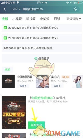 《中国新说唱》2020年投票方法介绍