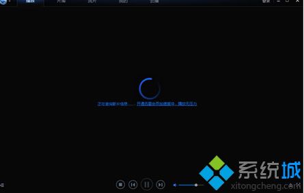 win7使用迅雷看看播放视频一直处于正在缓冲的四种解决办法