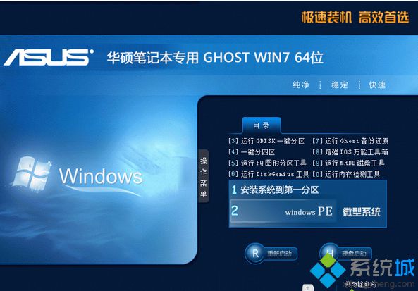 【华硕笔记本专用】GHOST_WIN7_X64优化精简版