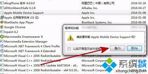 打开电脑中的iTunes显示Apple Mobile Device Service无法启动如何解决6