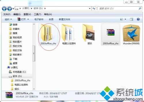 办公软件2003下载安装教程_office 2003软件下载