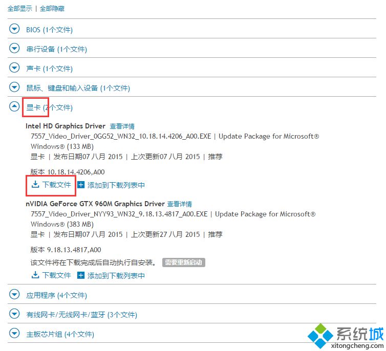 戴尔笔记本如何下载合适的显卡驱动|在戴尔官网下载显卡驱动的方法6