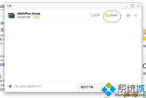 办公软件2003下载安装教程_office 2003软件下载