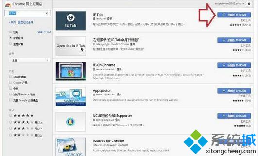 点击“添加至CHROME”