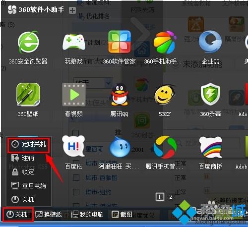 电脑用360安全卫士设置定时关机的两种方法