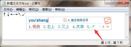 win7斜箭头符号怎么打出来【图文】