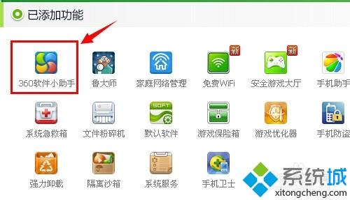 电脑用360安全卫士设置定时关机的两种方法