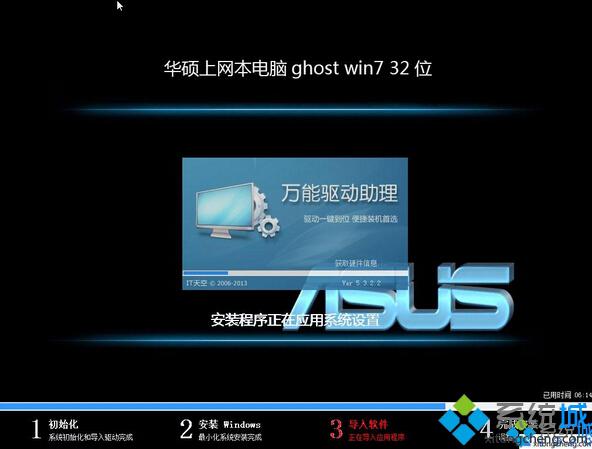 八、华硕上网本ghost win7 x86（32位）旗舰破解版
