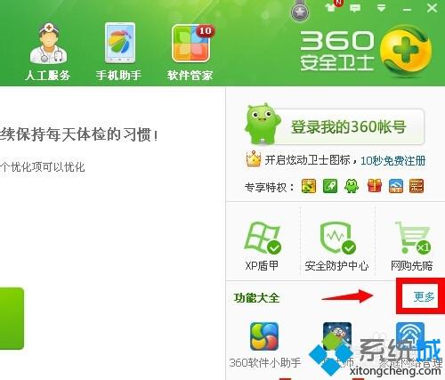 电脑用360安全卫士设置定时关机的两种方法
