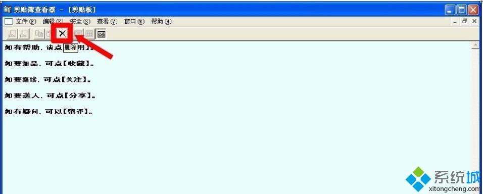电脑中快速打开剪贴板查看器的方法