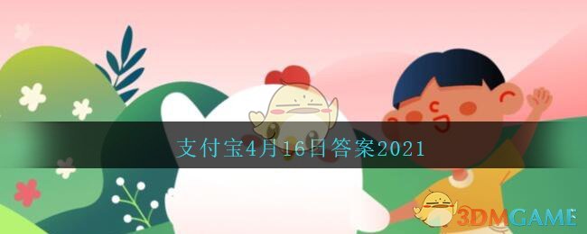 汽车安全气囊里充入的主要是什么气体(支付宝4月16日答案2021)