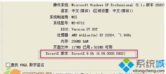 XP系统装不上DirectX9.0c如何解决