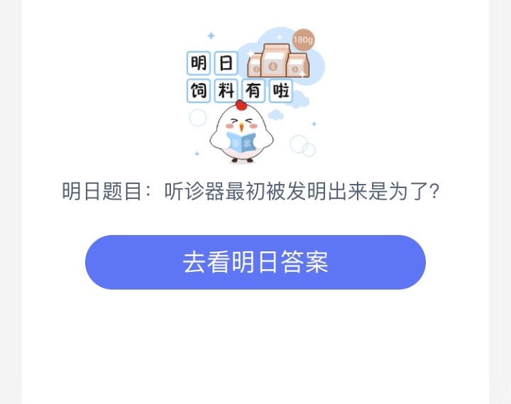 听诊器最初发明出来是为了