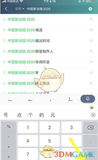 《中国新说唱》2020年投票方法介绍
