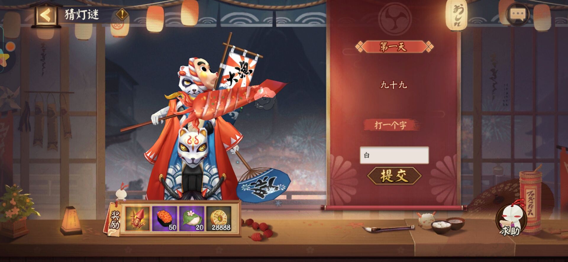 《阴阳师》九十九打一字答案分享
